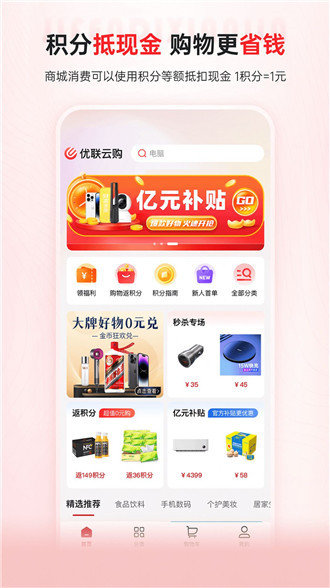 优联云购(2)
