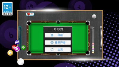 街机台球挑战赛(3)