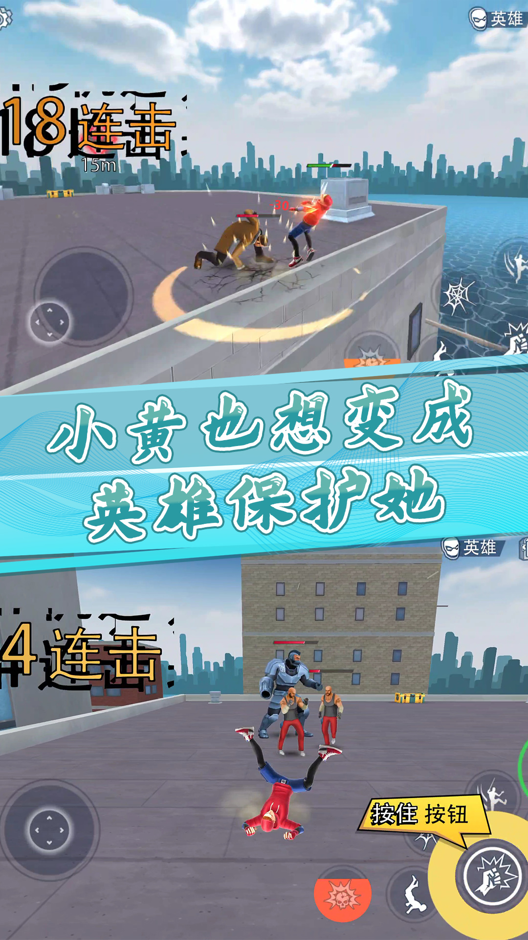小黄城市救援(3)