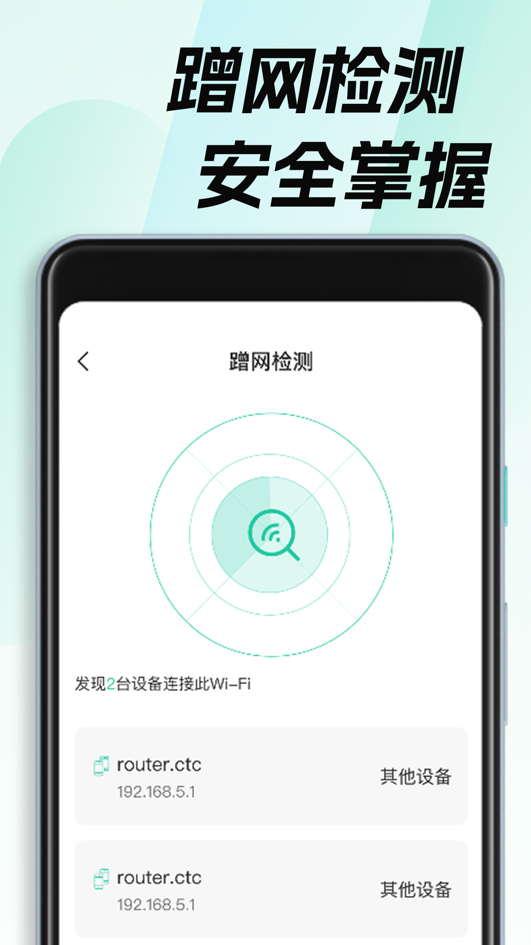 WiFi钥匙畅无线(2)