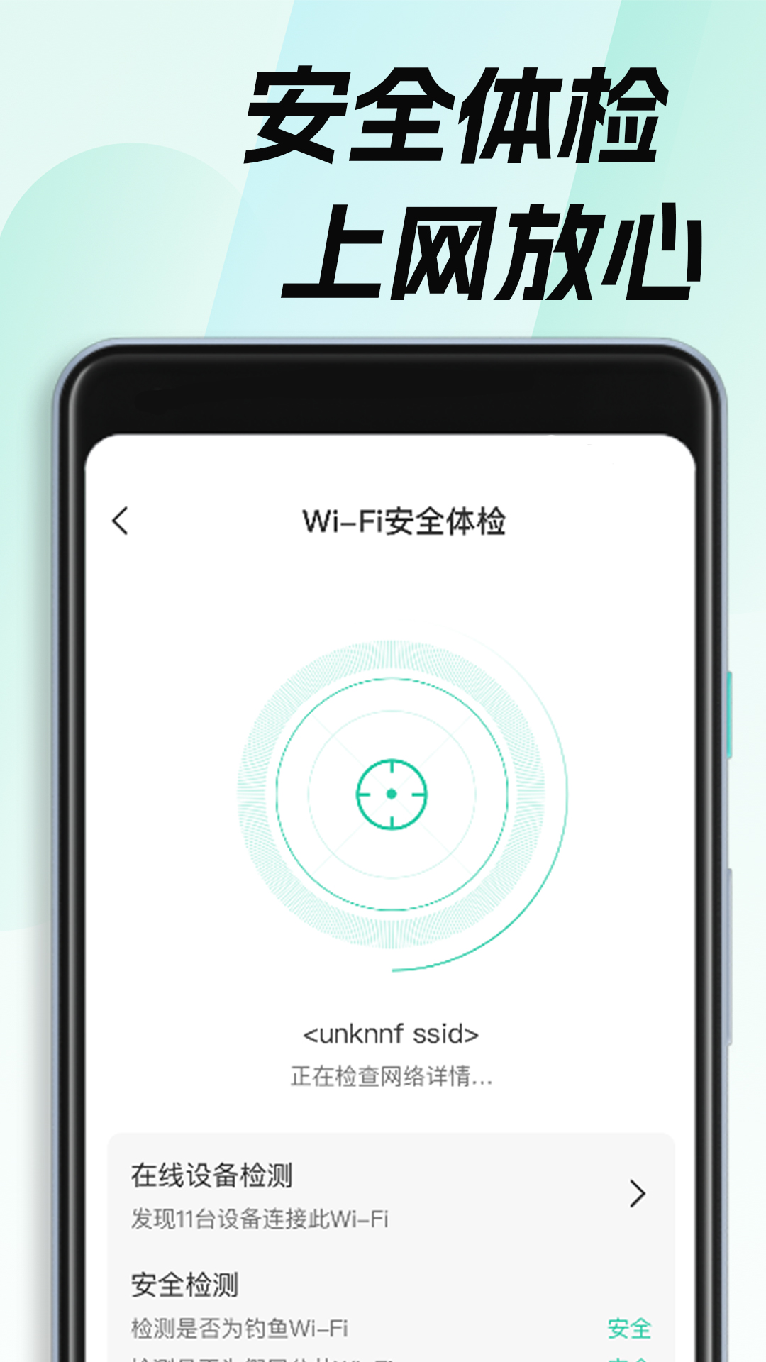 WiFi钥匙畅无线(3)