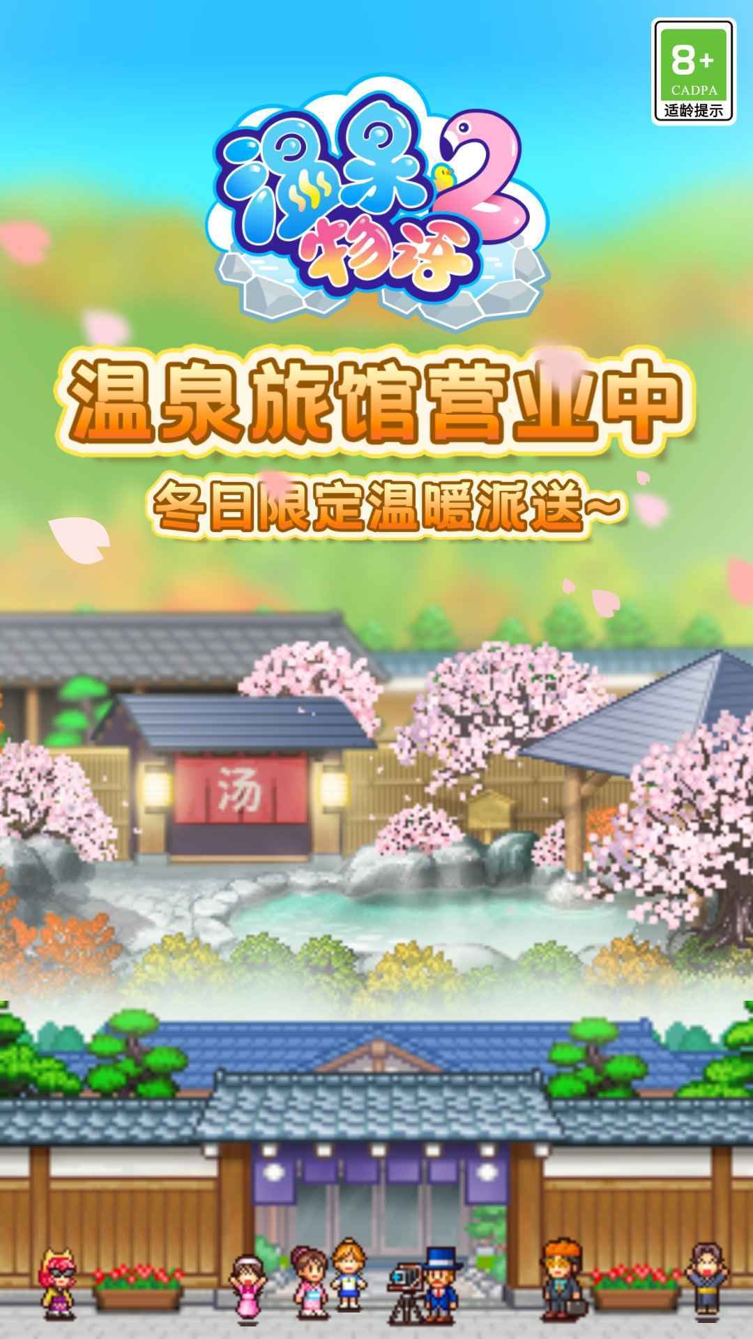 开罗温泉物语2(1)