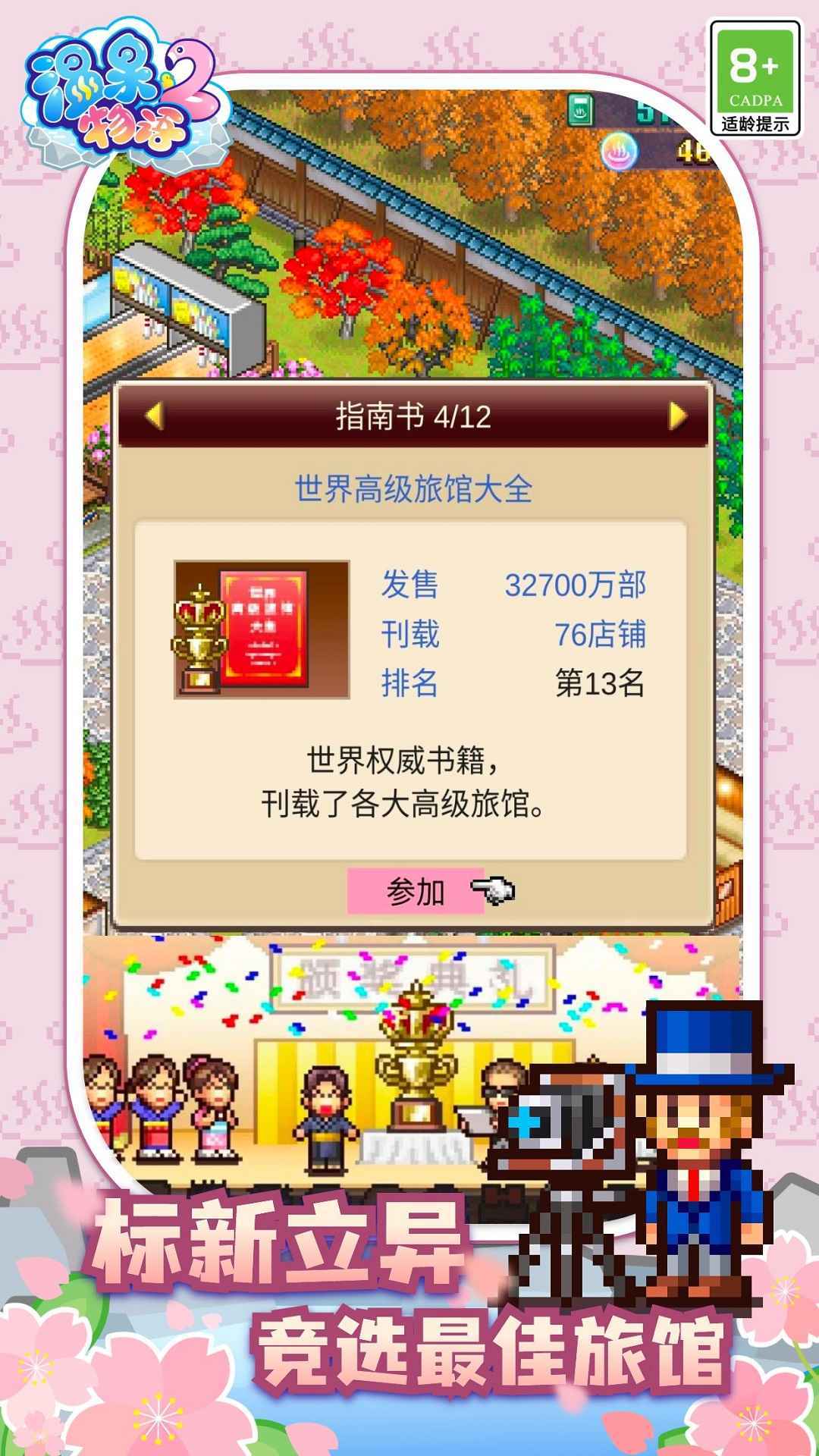 开罗温泉物语2(4)