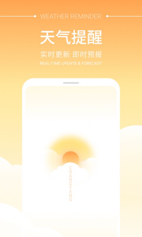 畅阳天气(2)