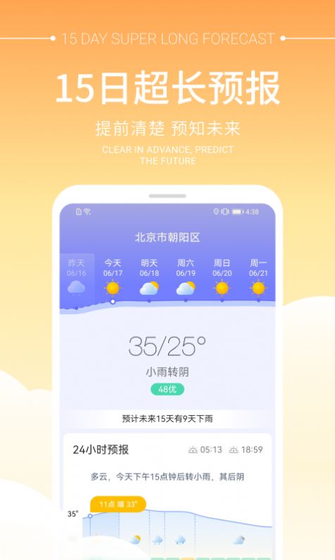 畅阳天气(3)