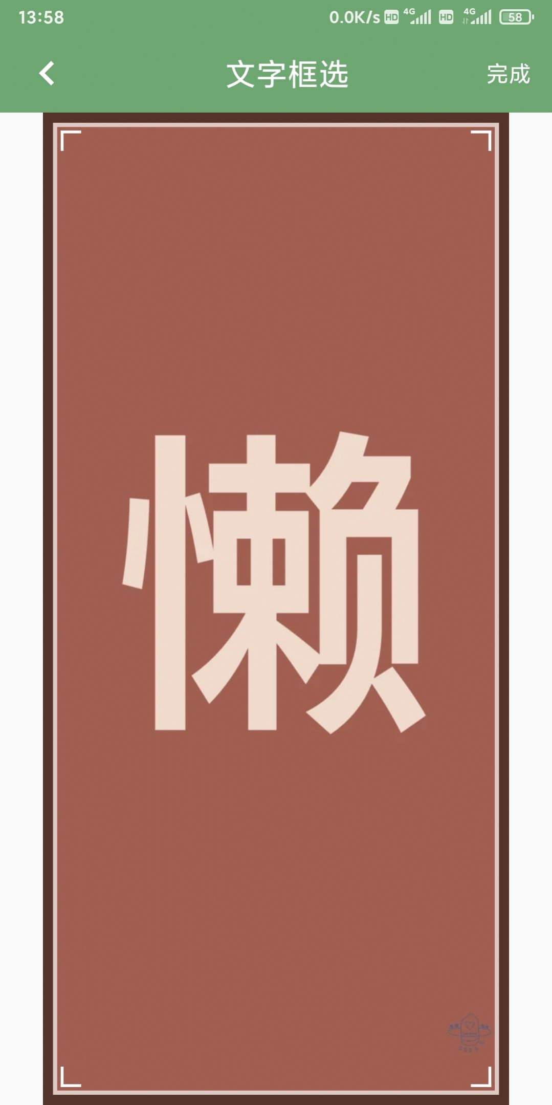 益瓷拍图识字(3)