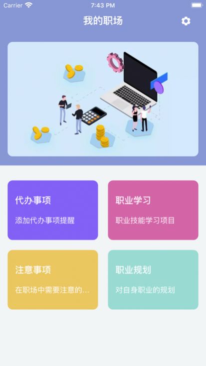 青学职场(3)