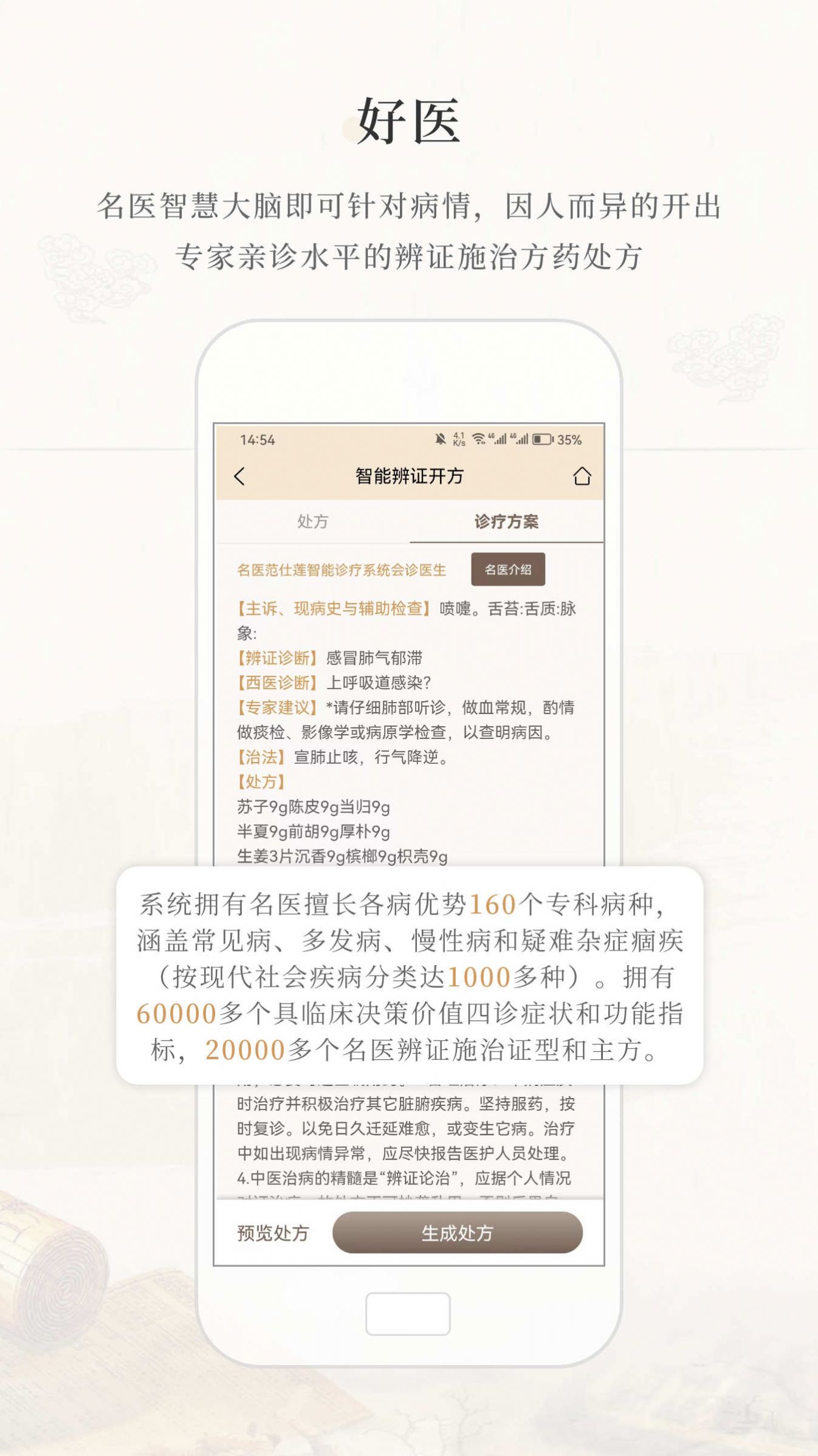 大道中医(1)