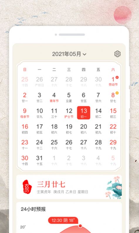 掌上日历宝(2)
