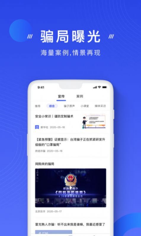 金钟反诈卫士(1)