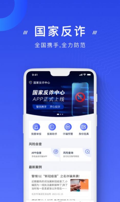 金钟反诈卫士(2)