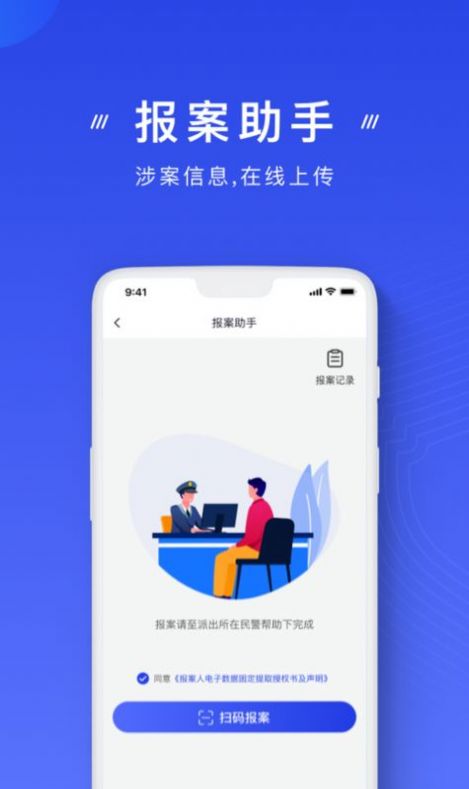 金钟反诈卫士(3)