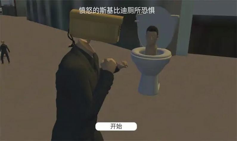 生气的马桶人(1)