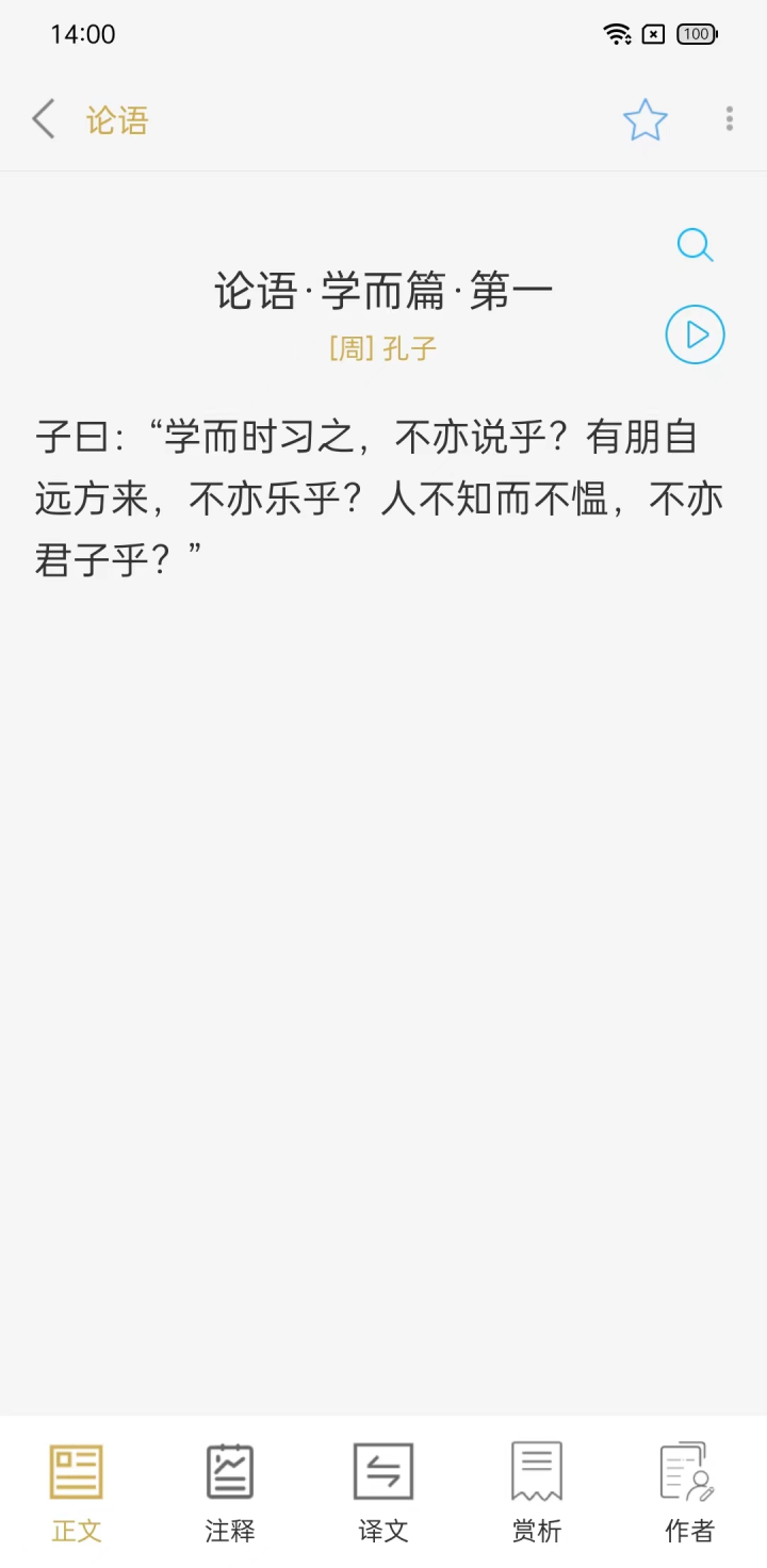 今日文言文(3)
