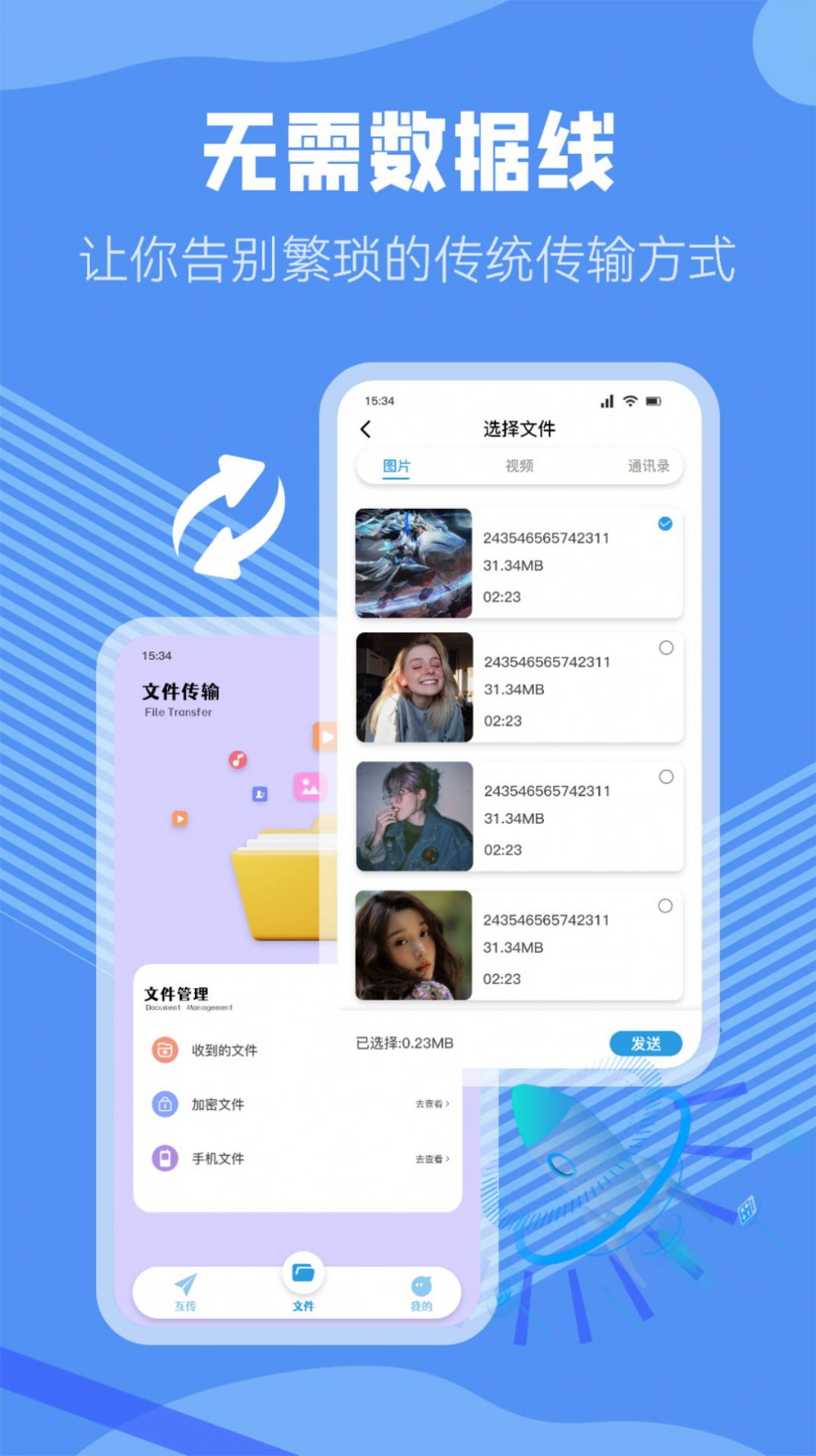 手机互传同步助手(2)