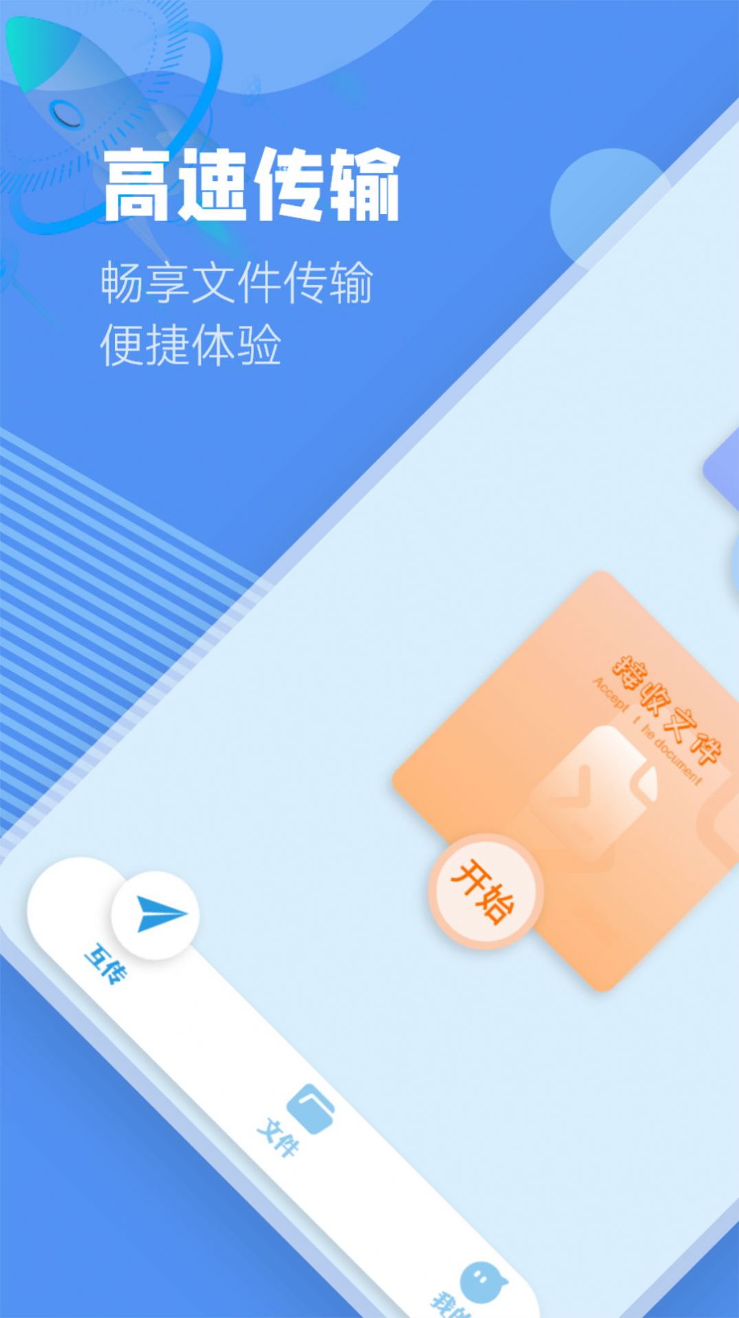 手机互传同步助手(3)
