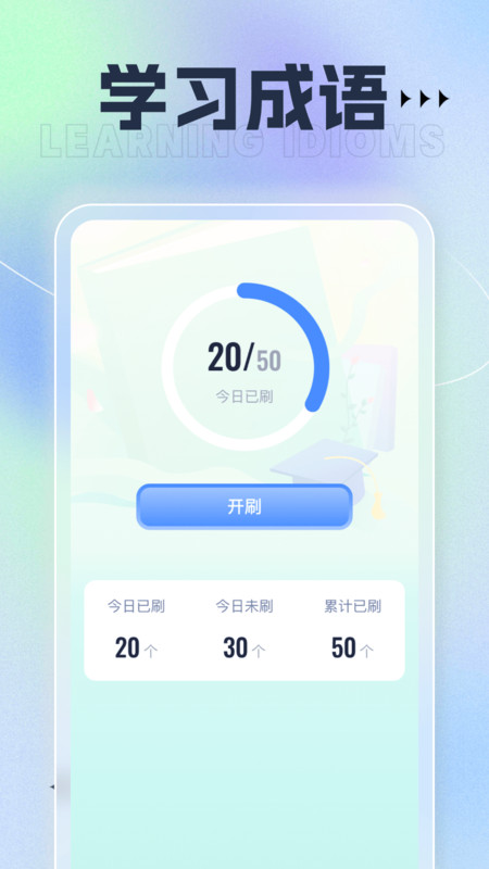 百宝刷刷(1)