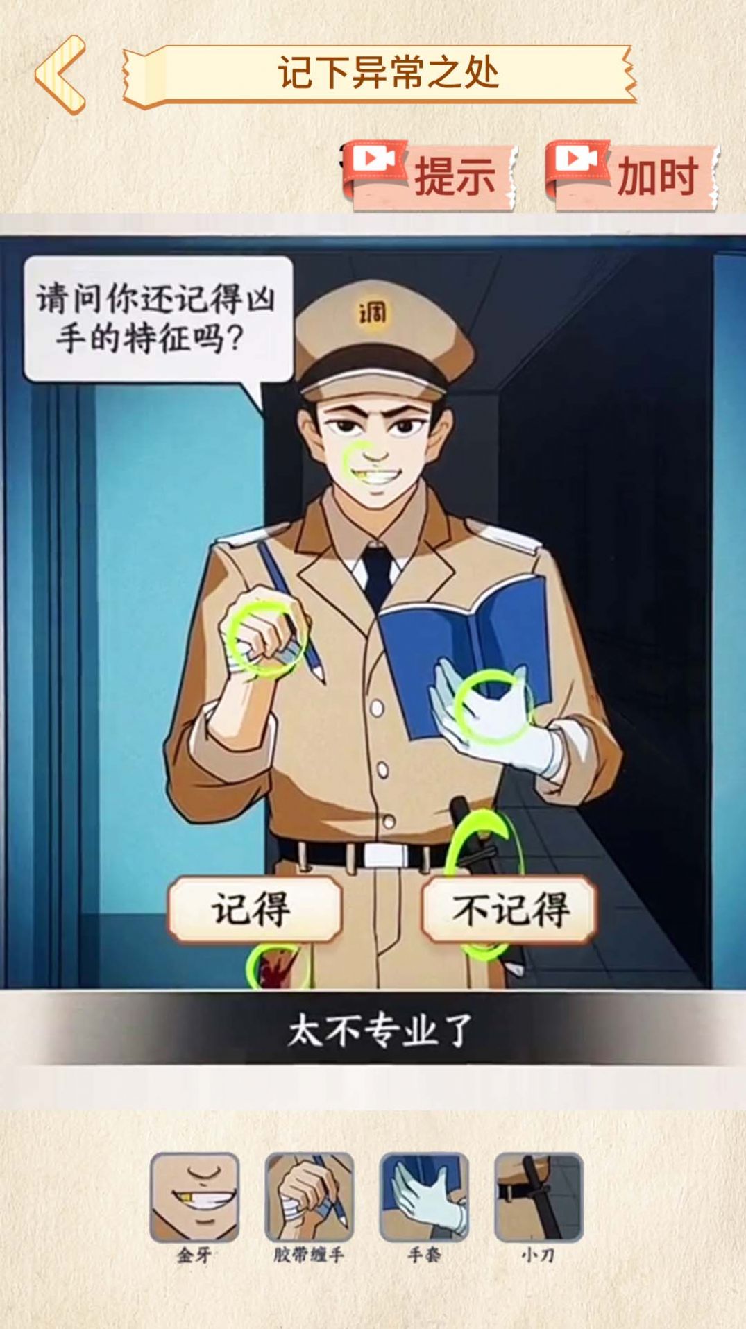 诡异调查员(2)