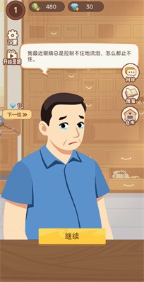 养生大师(1)
