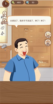 养生大师(3)