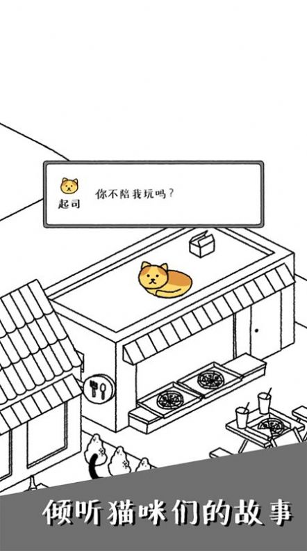可爱猫咪物语(1)
