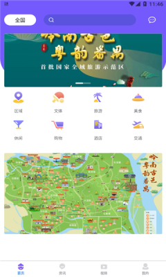 番禺旅游(3)