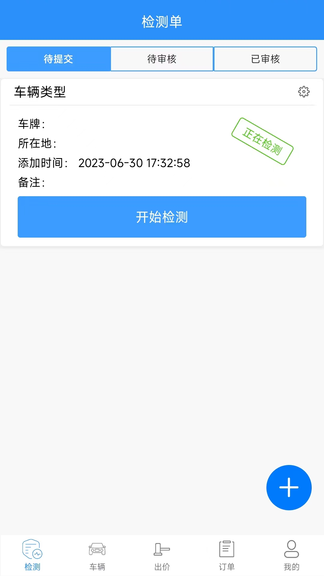 共享拍车商家端(1)