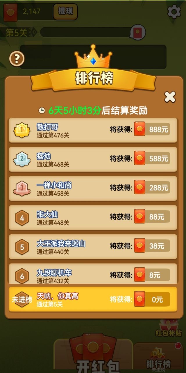 幸福消消消(2)