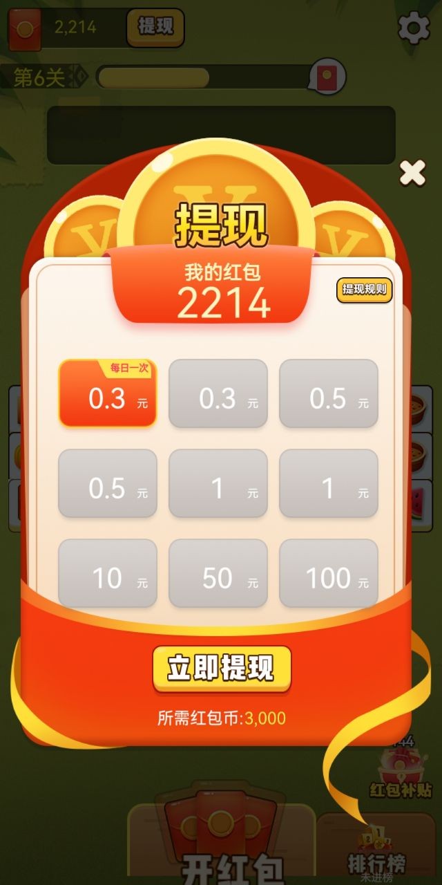 幸福消消消(3)
