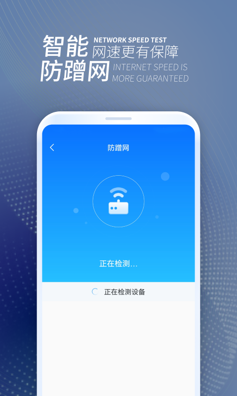 WiFi无忧连(3)