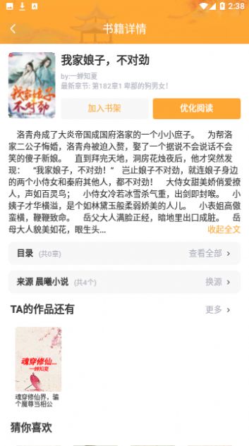连城书盟追小说(3)