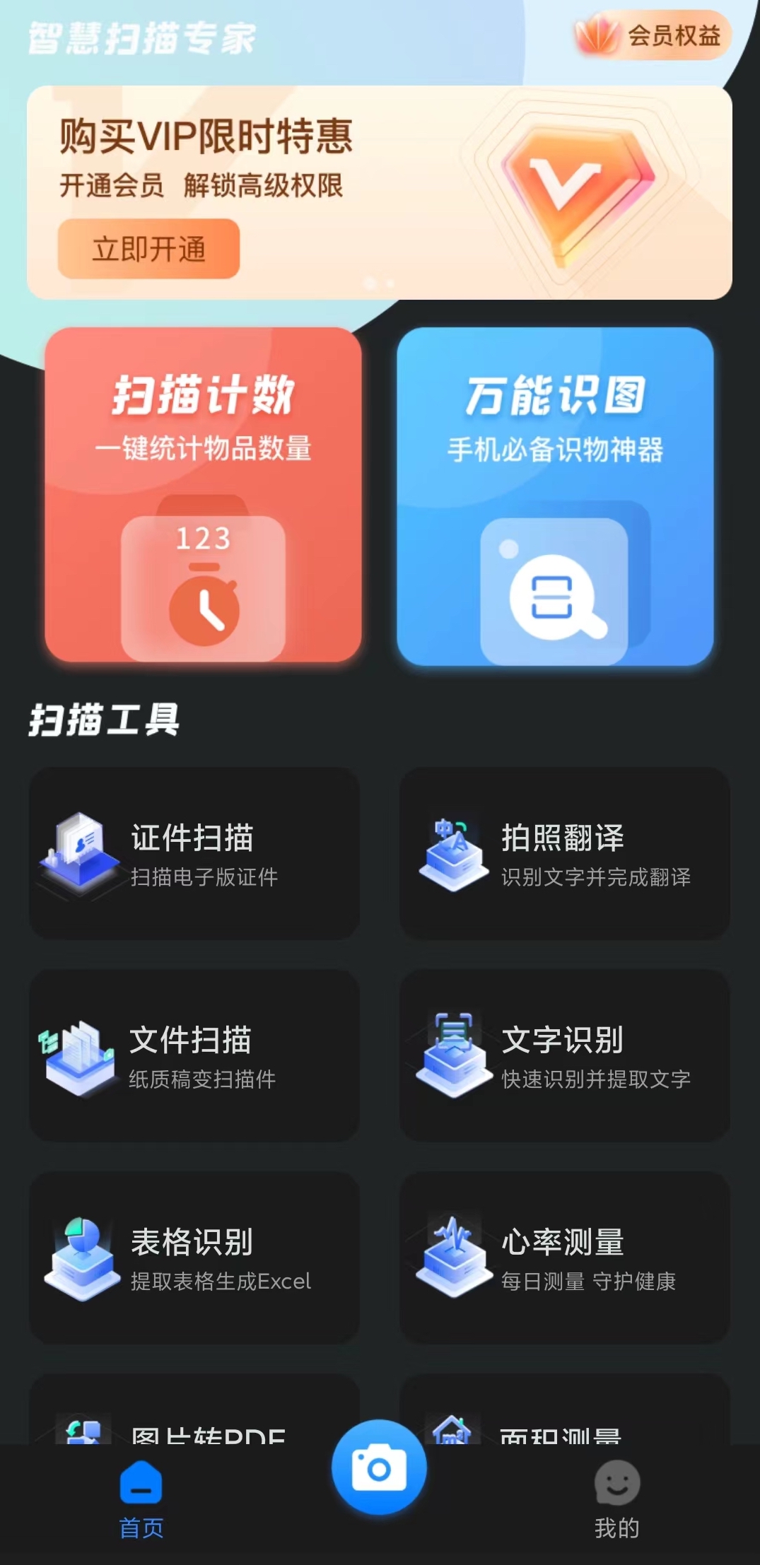 智慧扫描专家(3)