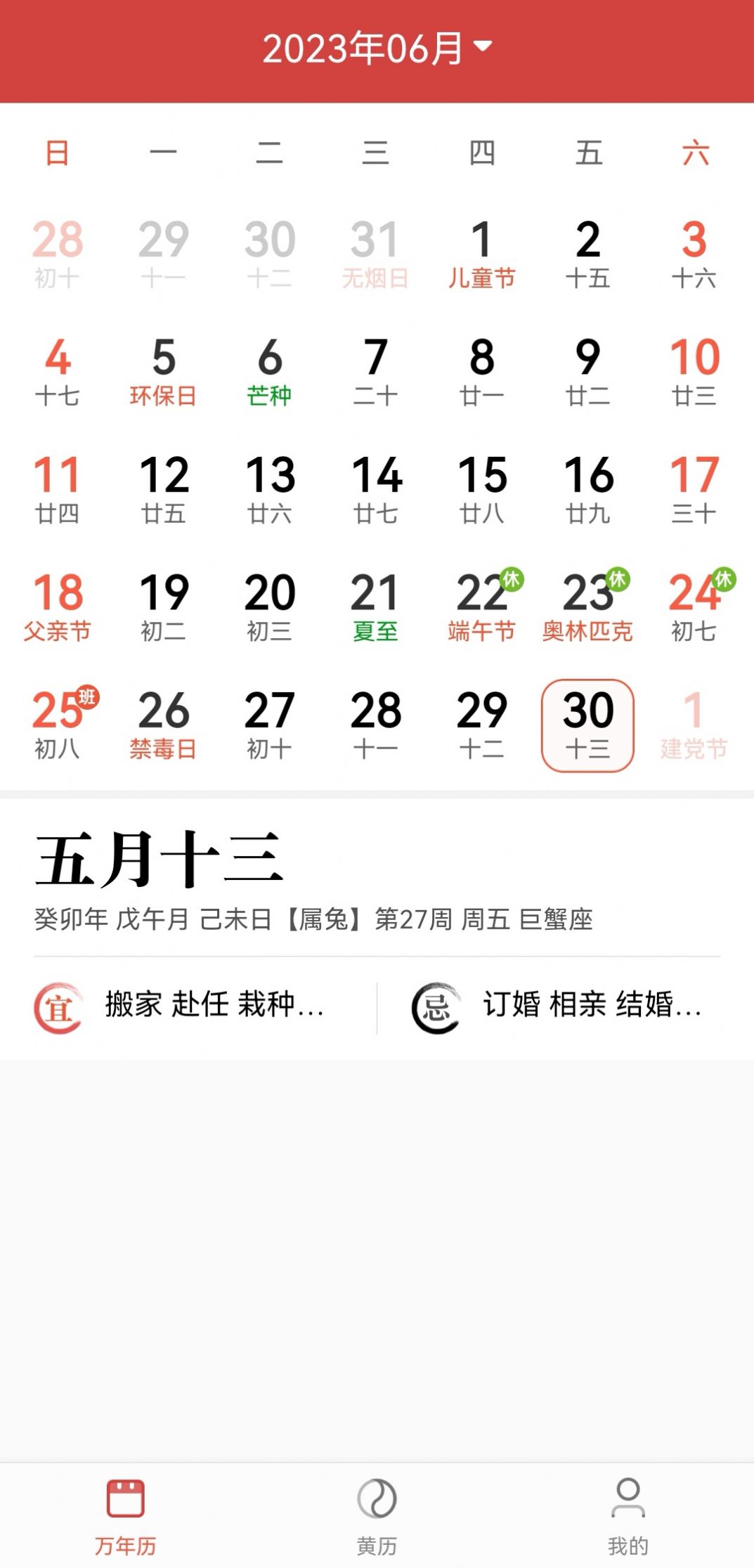 景和日历(2)