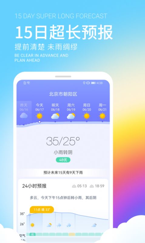 舒晴天气(2)