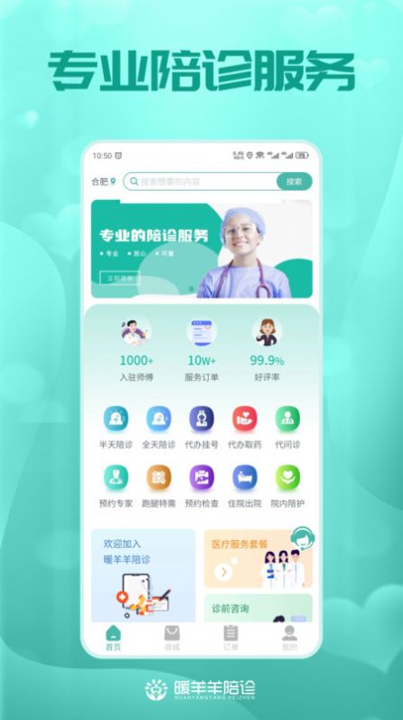 暖羊羊陪诊(2)