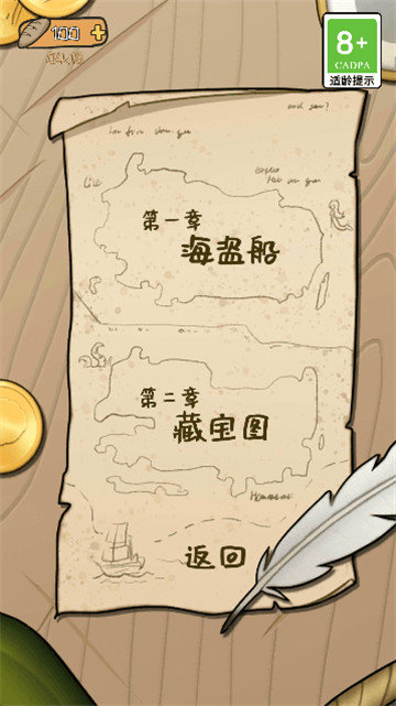 逃离医院3海盗船疑案(2)