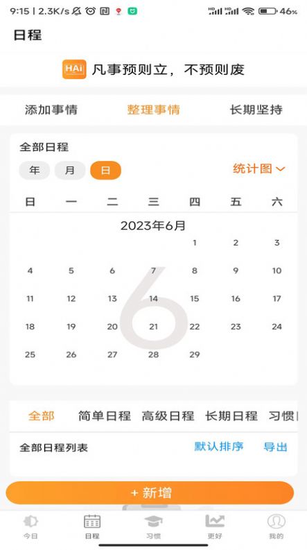 浒岸智能习惯养成(3)
