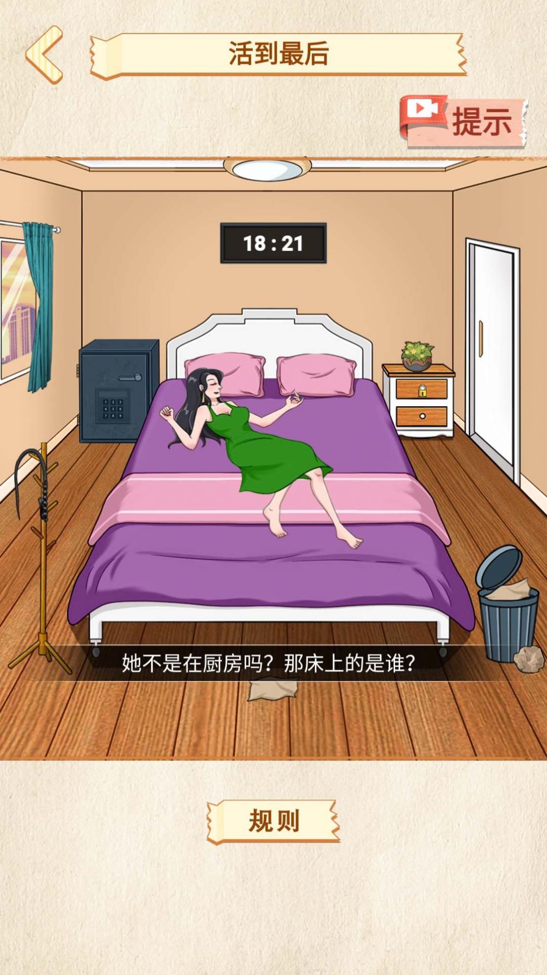 找出异常处下载安装官方正版图片1