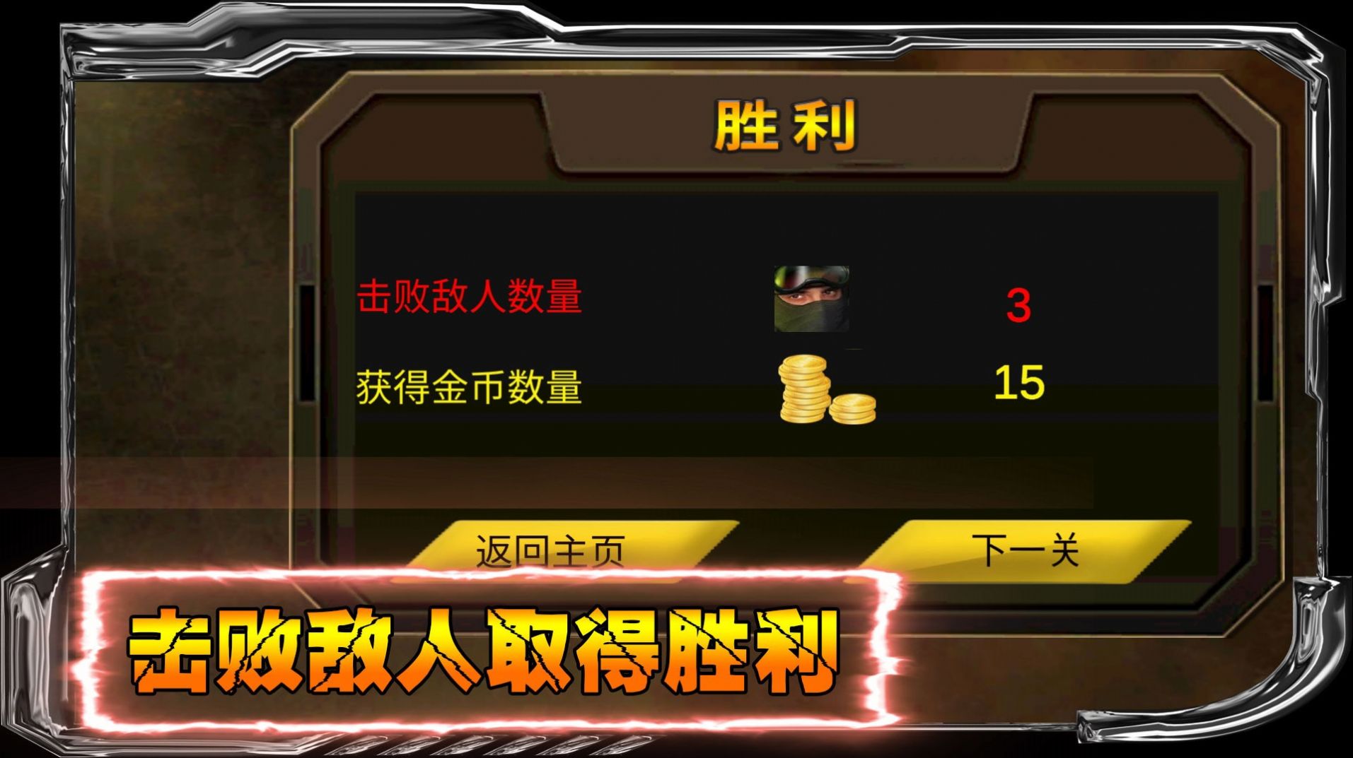 狙战对决(4)