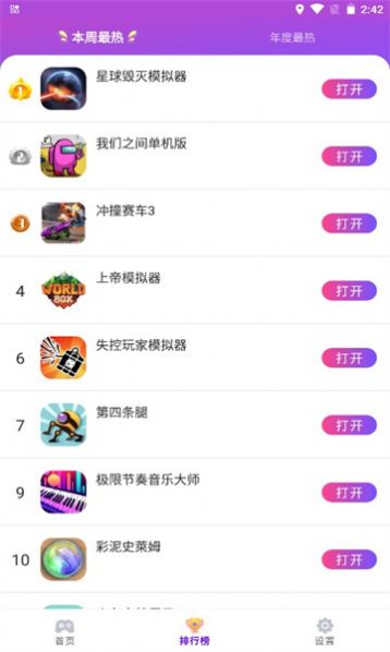 统一游戏盒子(3)