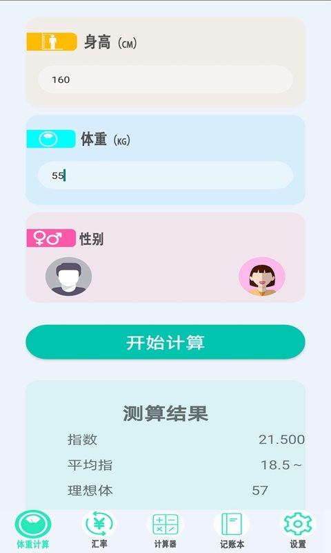 橙子计算器(2)