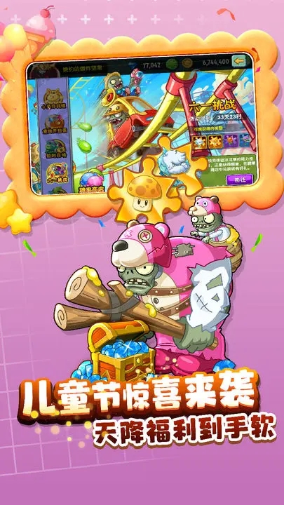 植物大战僵尸23.1.4地铁跑酷联动最新版图片1