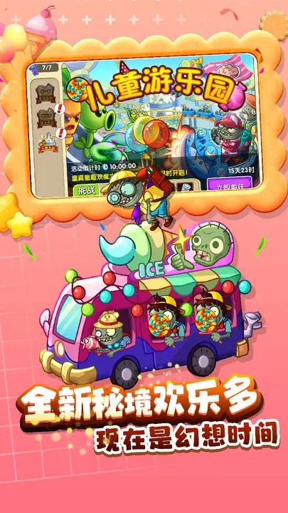植物大战僵尸地铁跑酷联动(2)