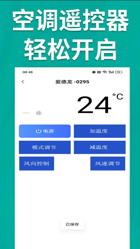 手机智能遥控器(1)