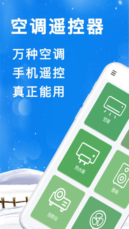手机智能遥控器(2)