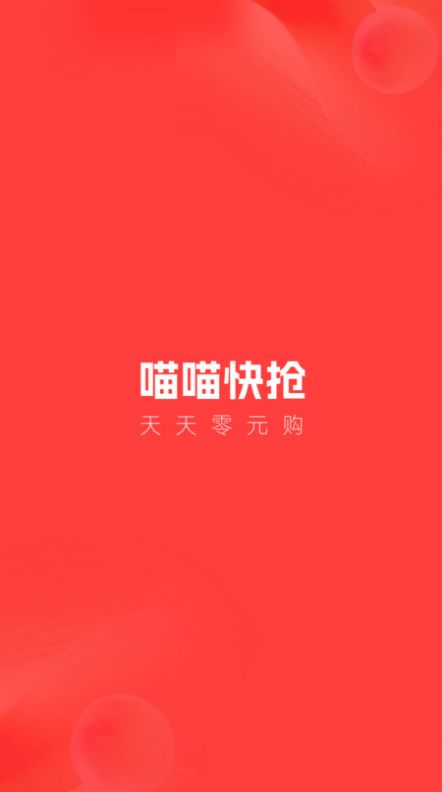 喵喵快抢(2)