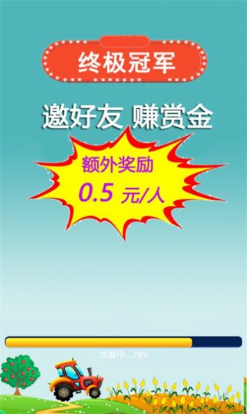 终极冠军(3)
