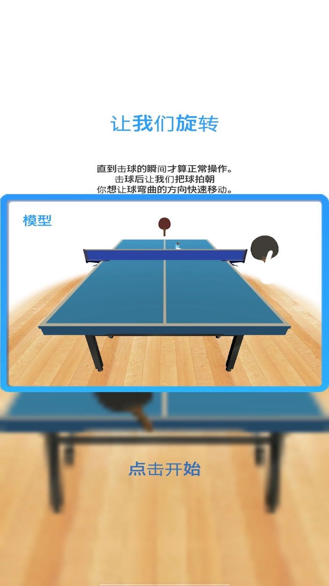 模拟乒乓球(1)