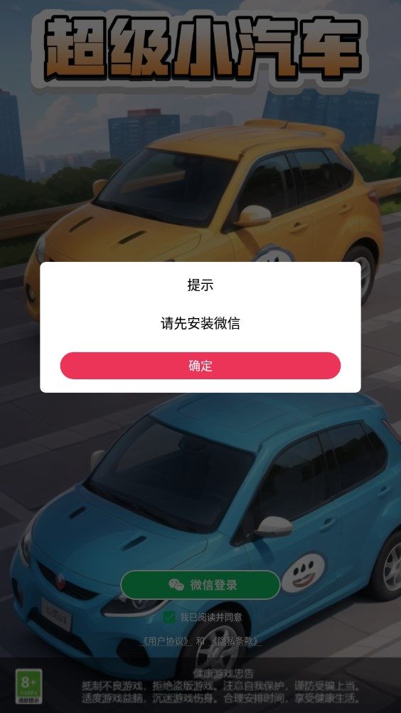 超级小汽车(2)