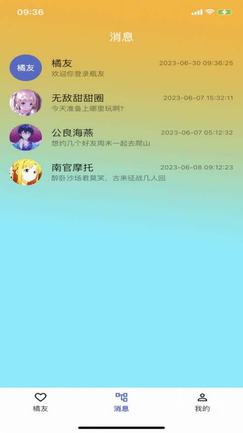 橘友(3)